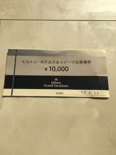 ヒルトンホテル 食事券 10000円が8000円