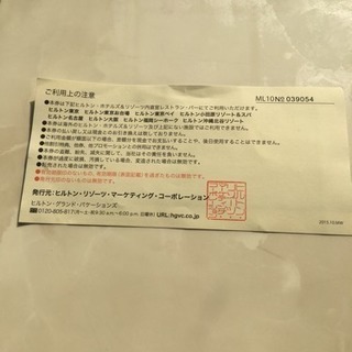 ヒルトンホテル 食事券 10000円が8000円の画像