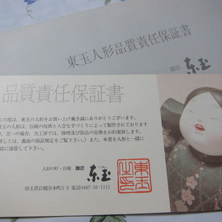 転売OK・業者OK! 極美品！ 東玉 五月飾り 格安！の画像