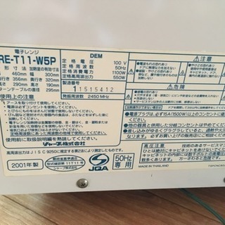 シャープ電子レンジ あげますの画像