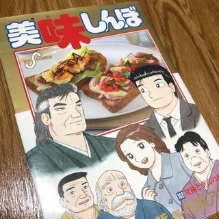 美味しんぼ 14冊セットの画像