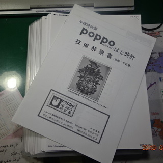 はと時計解説書