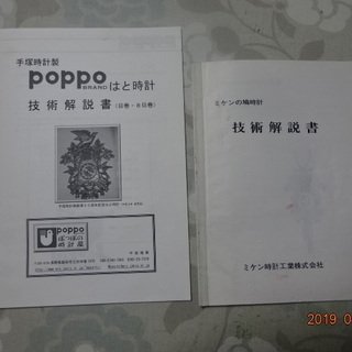 はと時計解説書の画像