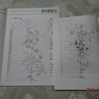 はと時計解説書の画像