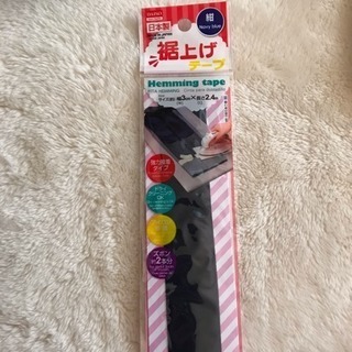 裾上げテープ(アイロン)