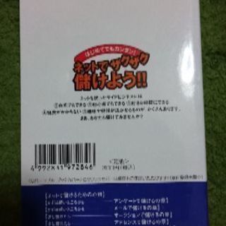【取引成立】ネットでザクザク儲けよう！！の本の画像