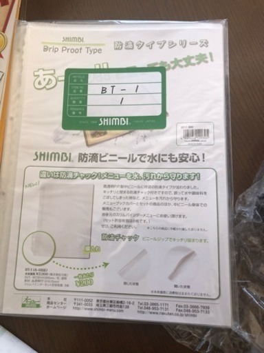 新品未開封メニューブック8冊＋防滴ビニール10枚