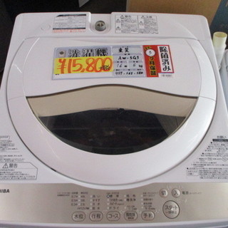 【エコプラス小倉南店】東芝 洗濯機 AW-5G3 2016年製 5kg 中古品
