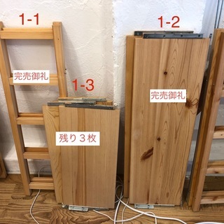 【4/14引き取りまで 残り3点 追加用棚板】無印良品　パイン材ユニットシェルフ　パーツ売り　1点に付き300円均一の画像
