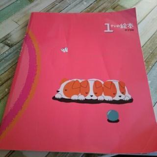 1さいの絵本の画像