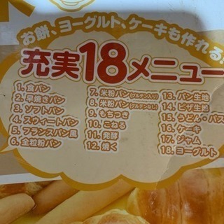 全自動ホームベーカリーの画像