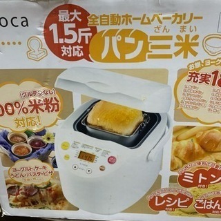 全自動ホームベーカリーの画像