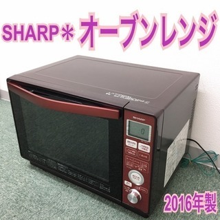 配達無料地域あり＊SHARP＊オーブンレンジ＊2016年製＊