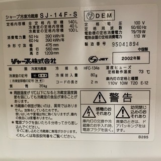 無料 シャープ冷凍冷蔵庫 140L SJ-14F-S 2002年製の画像