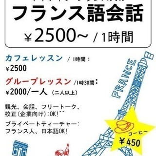 フランス語会話を cafeで  ゆったりと楽しみませんか？の画像