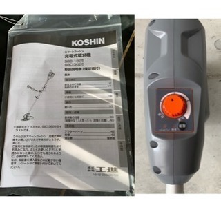 充電式草刈機 コーシン コードレス バッテリー 充電器 箱 説明書 メガネ付 KOSHIN SBC-3625の画像