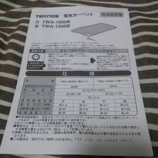 電気カーペット(決まりました)の画像