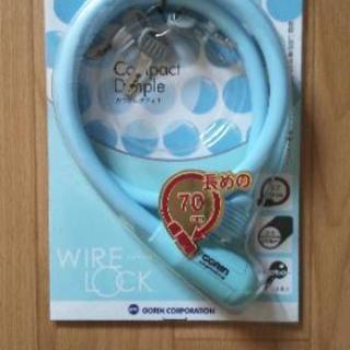 【新品】ワイヤーロック青（商談中