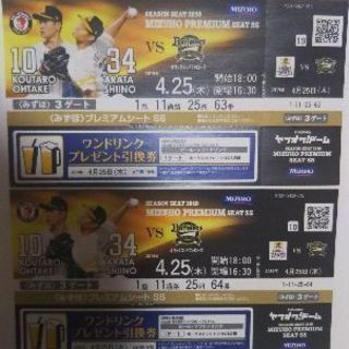 ※(半額)4/25(木)オリックス×ソフトバンク プレミアムSS 連番2枚の画像