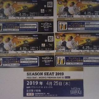 ※(半額)4/25(木)オリックス×ソフトバンク プレミアムSS 連番2枚の画像