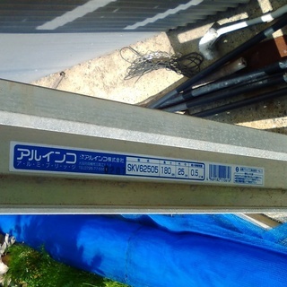 アルインコ アルミブリッジ SKV62505 長さ 1800mm 有効幅 250mm 0.5トン の中古品になります。 の画像