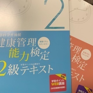 【一緒に勉強しましょう♪♪】【健康管理能力検定】