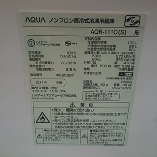 [安心の6ヶ月保証]　2014年製　AQUA〈アクア〉109L　2ドア冷蔵庫 [トレファク八王子めじろ台店] の画像