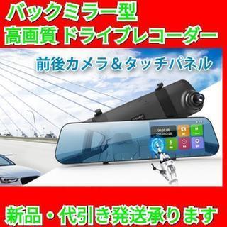 ドライブレコーダー  前後カメラ バックミラー型  高画質