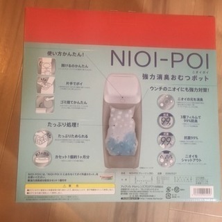 【未使用】【未開封】アップリカ おむつポット NIOI-POI ...