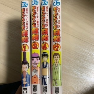 ギャグマンガ日和 漫画セット