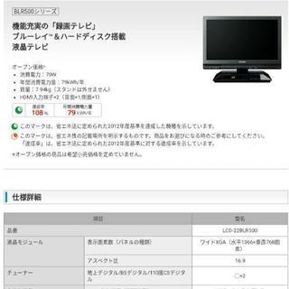 【処分価格】MITSUBISHI 液晶テレビ REAL ブルーレイ&ハードディスク搭載の画像