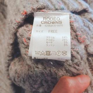 ニットカーディガン RODEO CROWNS クリーニング済み