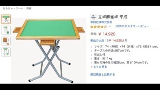 【格安】新品 未使用 麻雀立卓