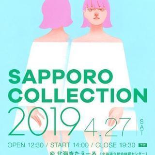 4/27 イベント時給1000円～ アルバイト 札幌 きたえーる