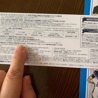 メットライフドーム 1名無料券の画像