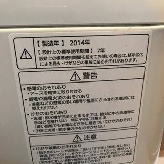 2014年製の洗濯機あげますの画像