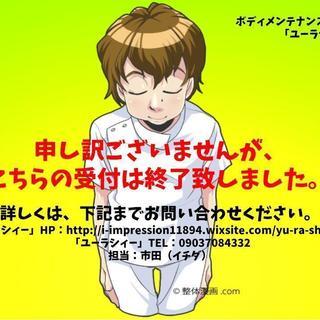 ※受付終了初めての整体「デビューの日」キャンペーンの画像