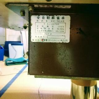 ☆全自動麻雀卓☆の画像