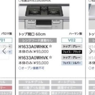 プロパン用 ビルトインガスコンロの画像