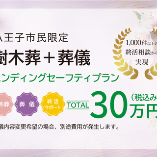 【4/14.15.16】樹木葬＋葬儀「現地説明会」開催！