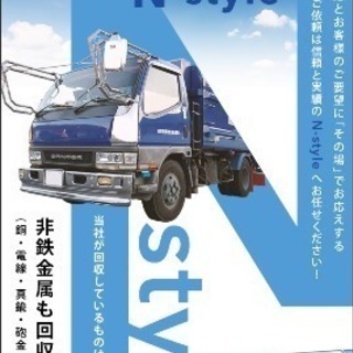 無料古紙及び鉄、非鉄金属回収！