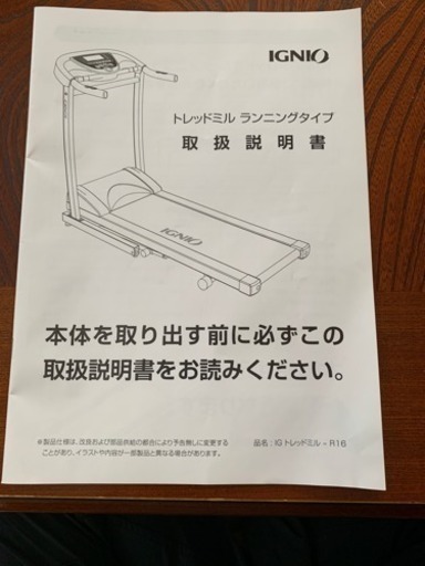 IGNIO トレッドミル R16 （ランニングタイプ）