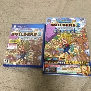 ドラゴンクエストビルダーズ2 攻略本