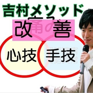 身体生き活き痛み改善のセミナーの画像