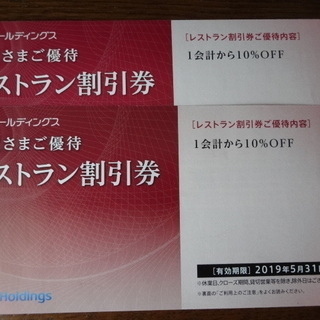 西武鉄道株主優待全線乗車券4枚とレストラン割引券2枚セット2019年5月31日の画像