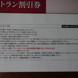 西武鉄道株主優待全線乗車券4枚とレストラン割引券2枚セット2019年5月31日の画像