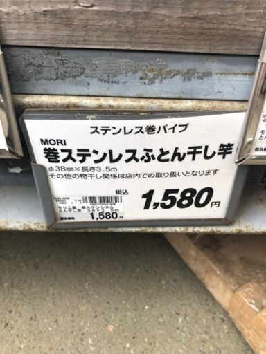 物干し竿 未使用