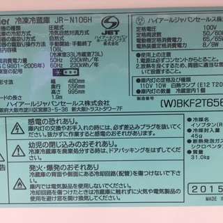 【購入後も安心な6ヶ月間動作保証付き♪】2015年製、Haier(ハイアール)の２ドア冷蔵庫のご紹介です！の画像