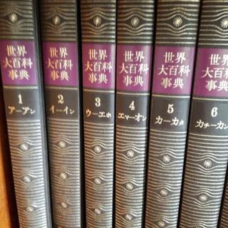 世界大百科辞典～お値下げしました！の画像