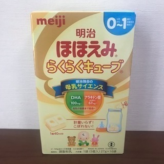 【お譲り先決定】明治ほほえみ らくらくキューブ【粉ミルク】